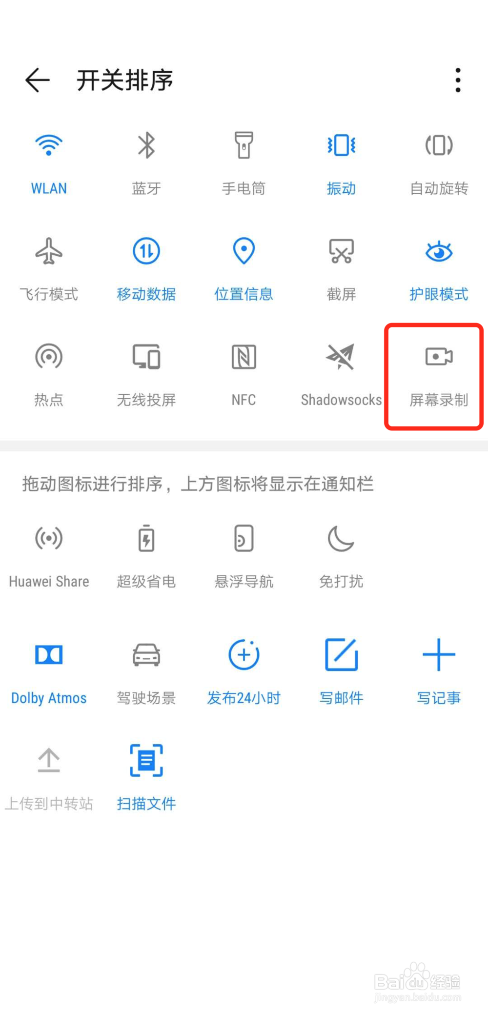 华为nova2s没有录屏怎么处理能够调出来