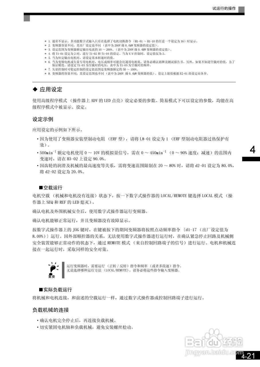 安川CIMR-L7B4055变频器使用说明书:[11]