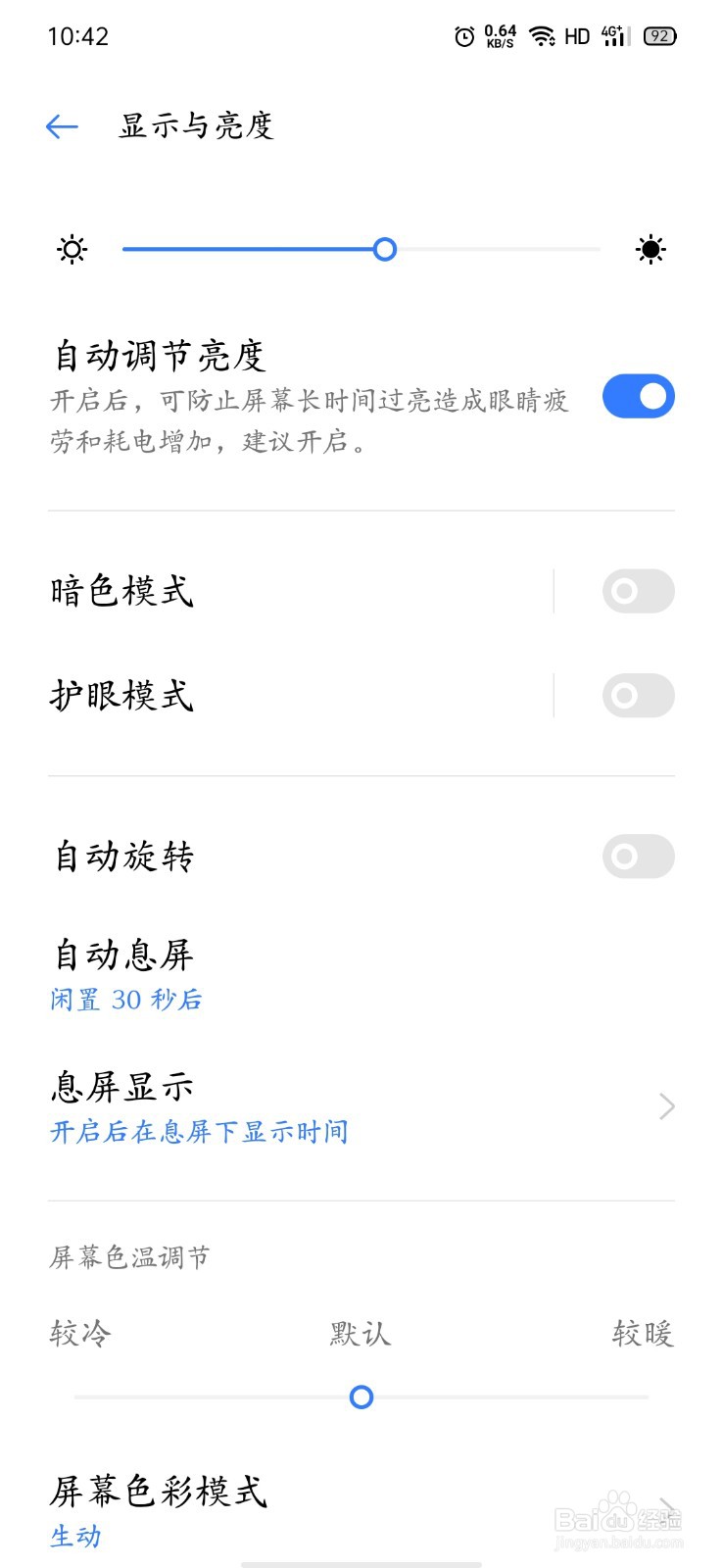 手机如何调节字体大小