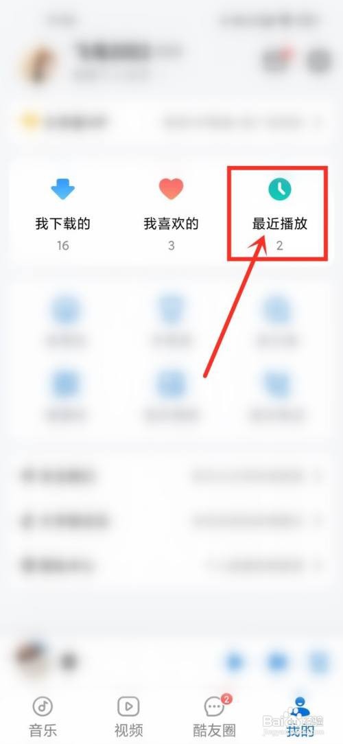 酷狗大字版如何删除播放的视频记录