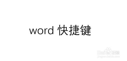 word如何撤销上一步操作?word快捷键有哪些？