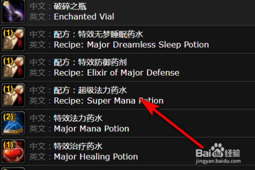 魔兽世界超级法力药水的配方
