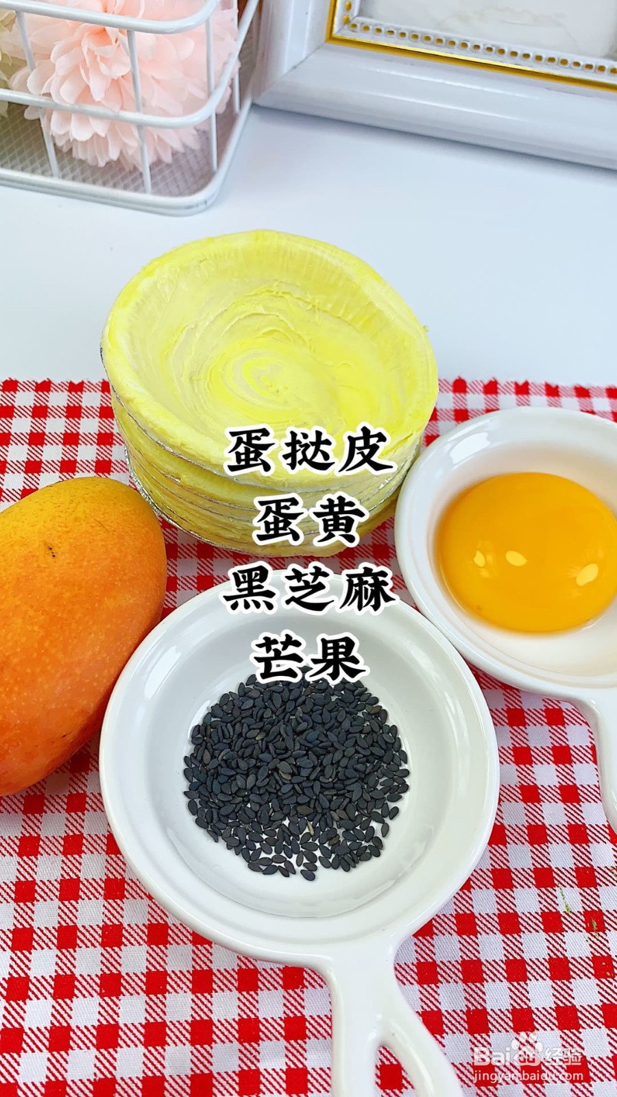 怎样做芒果酥？