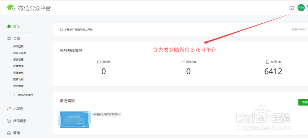 微信公众号怎么查看每月流量主结算的多少金额