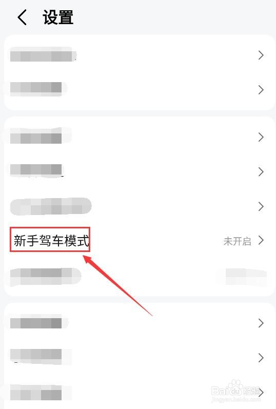 高德地图如何开启新手驾车模式