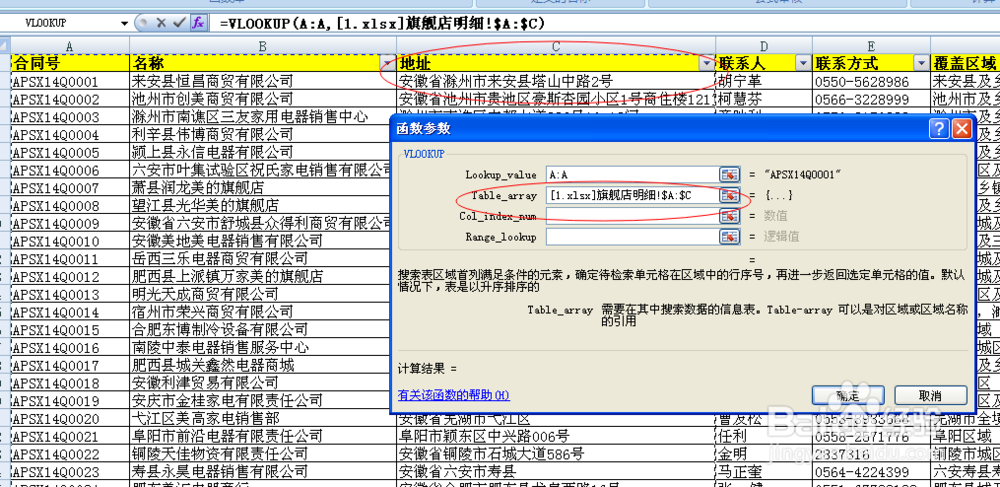 手把手教你函数VLOOKUP的使用