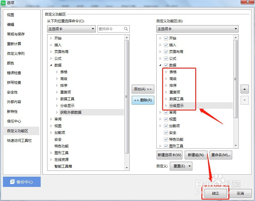 如何让Excel数据工具栏的获取外部数据不显示