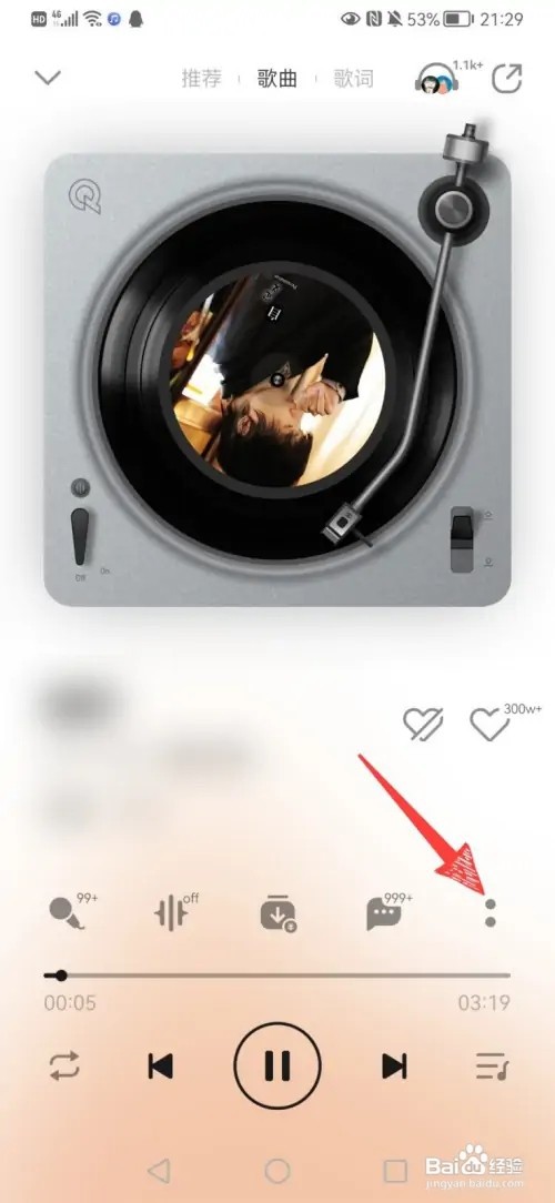 qq音乐黑胶播放器如何设置