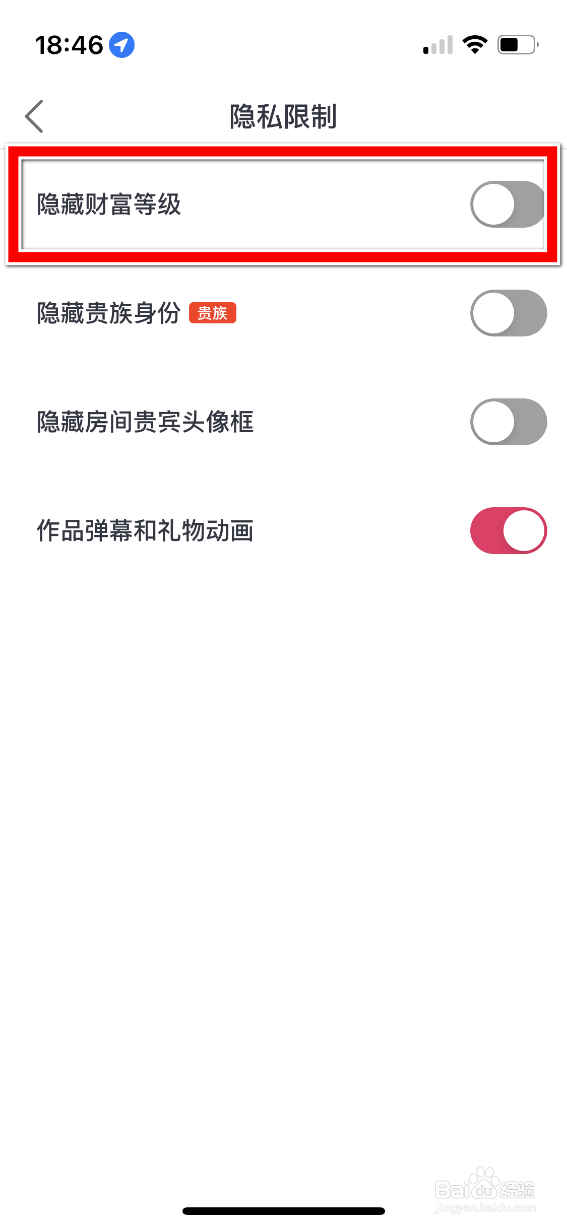 爱唱如何隐藏我的财富等级