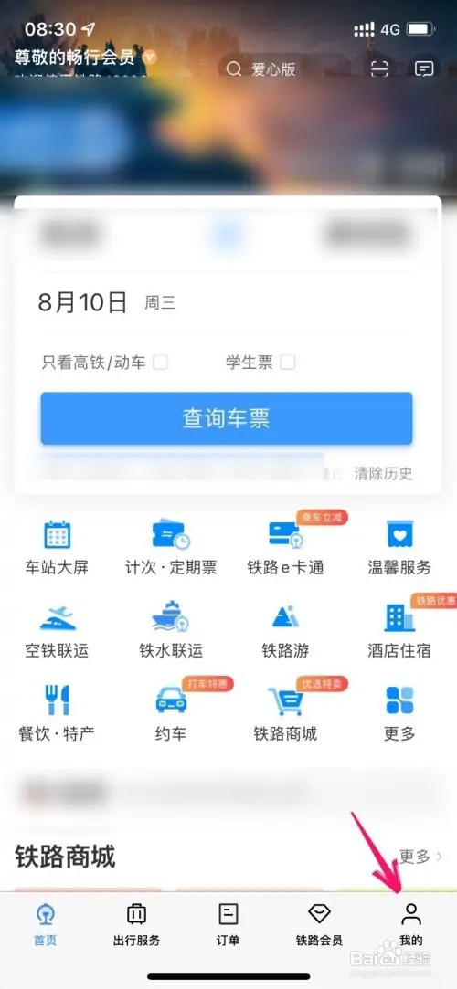 铁路12306如何填写预留联系方式信息