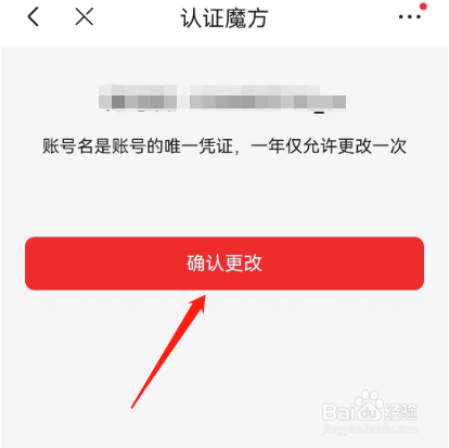 京东如何修改账号名