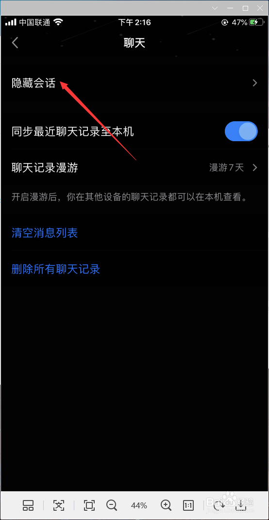 QQ怎样关闭新消息未读数
