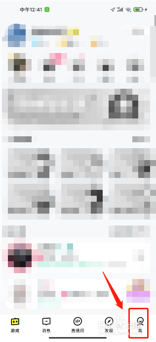 玩吧软件怎么关闭个性化推荐