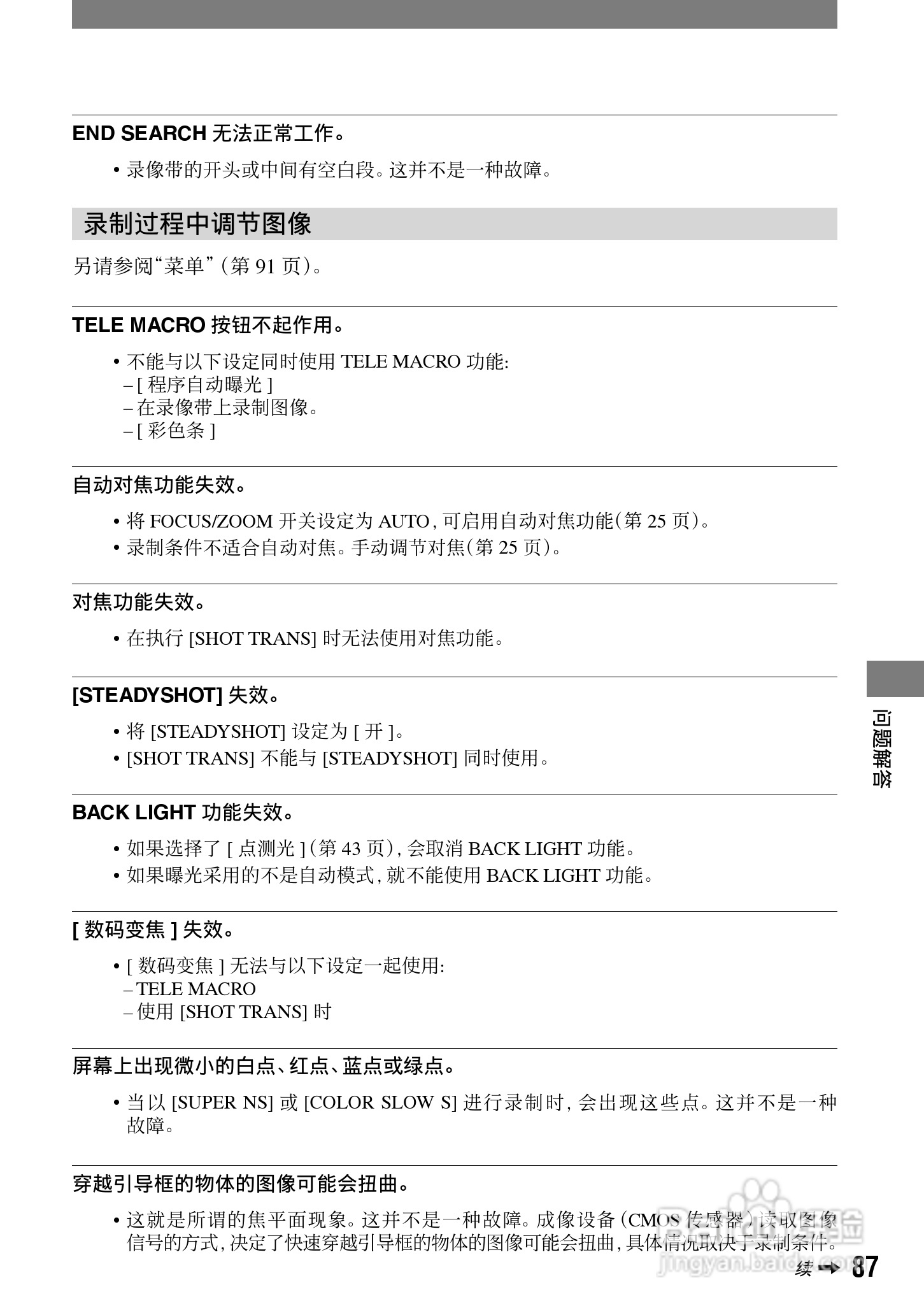 HVR-A1C 高清晰度数字摄录一体机用户手册:[9]