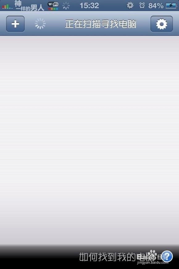 怎么用iphone远程控制电脑