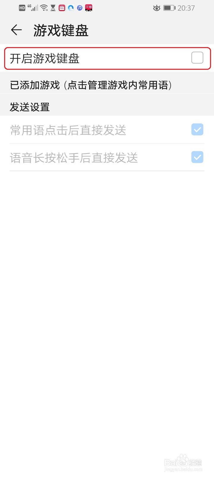 华为手机怎么开启游戏键盘