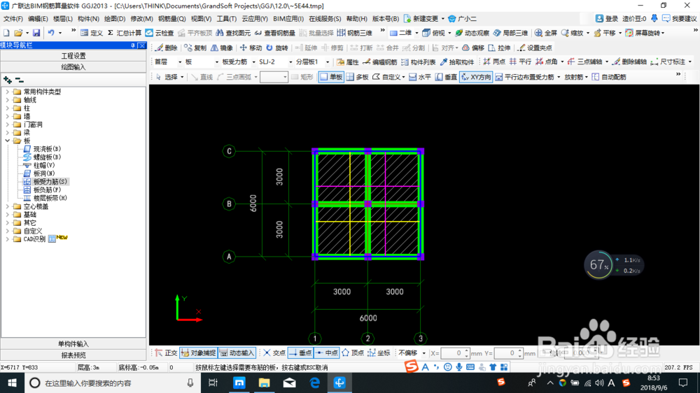 建筑工程钢筋算量之板