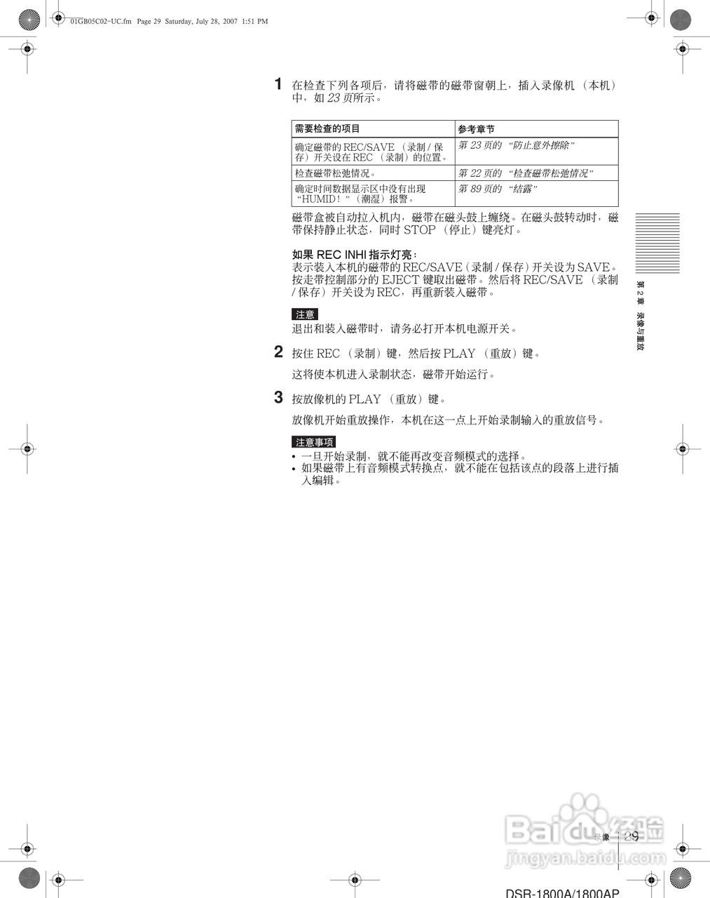 DSR-1800AP Master 系列录像机用户手册:[3]