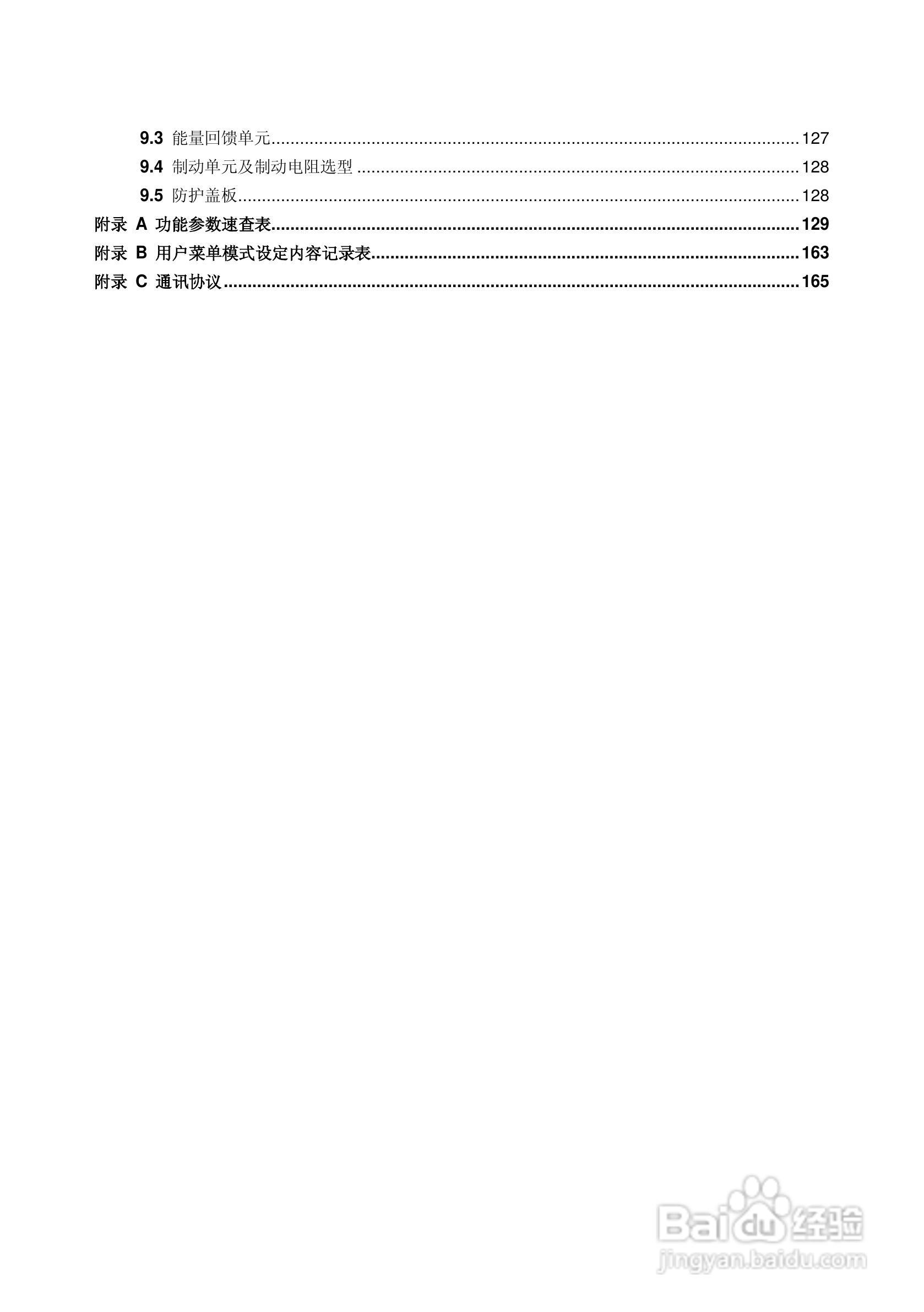 海浦蒙特HD50-6T400G高性能矢量控制驱动器用户手册:[1]