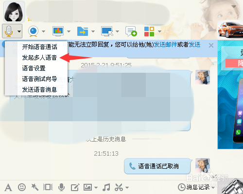 QQ如何发起多人语音？