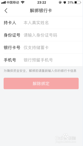 今日头条解绑银行卡怎么操作