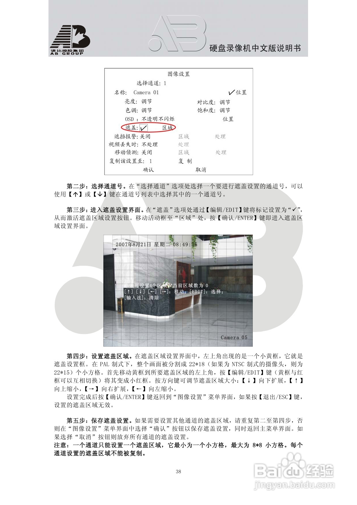 AB8198硬盘录像机安装和操作说明书:[3]