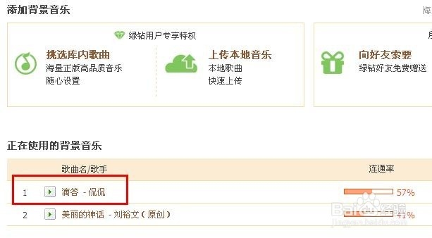 如何给QQ空间添加免费的背景音乐【图】