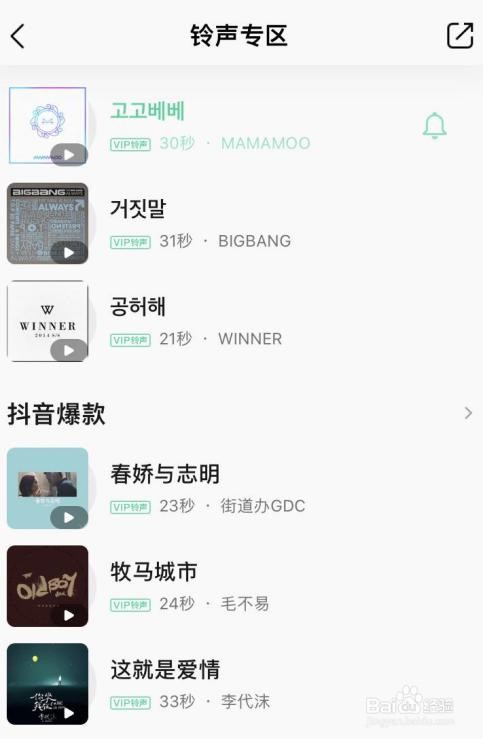 Q音铃声特权在哪