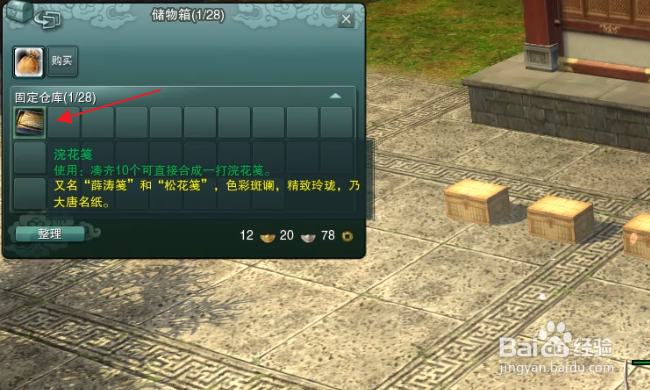 剑网3怀旧服怎样存放物品进储物箱