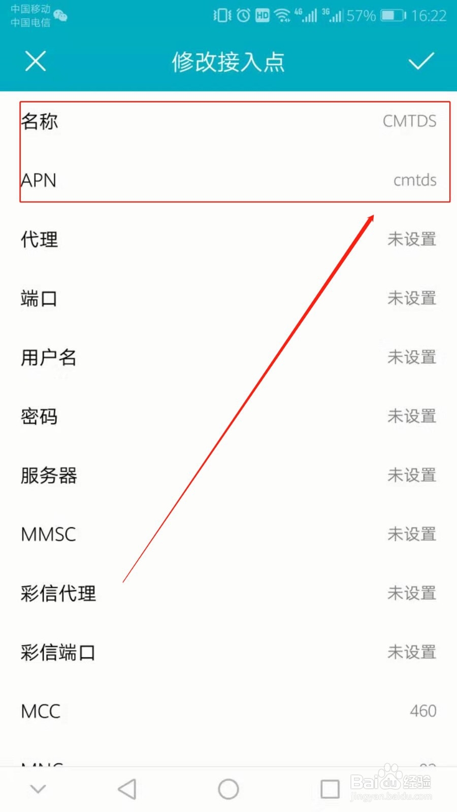 怎么样设置4G网络才能比别人的快