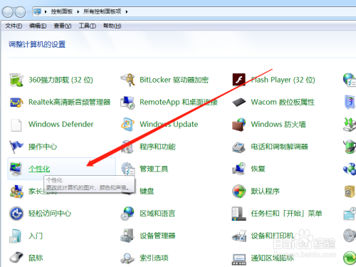 Win7系统怎么设置唤醒时需要密码