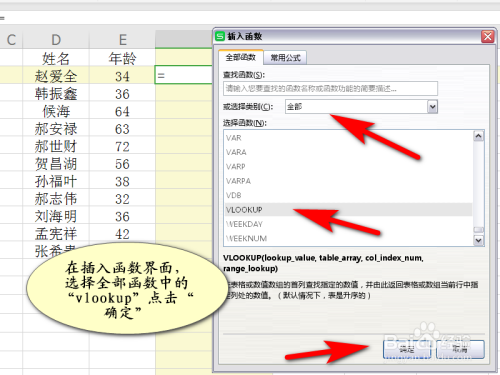 excel如何vlookup做數據匹配?