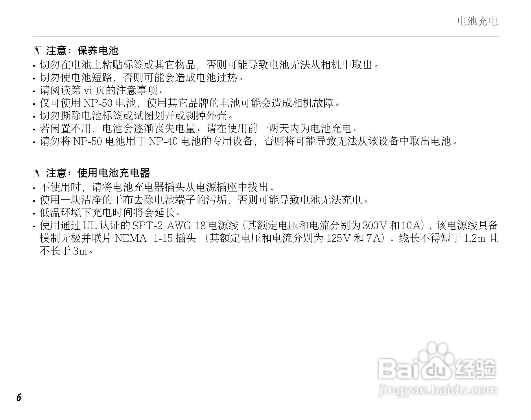富士FinePix F60fd数码相机使用说明书:[2]
