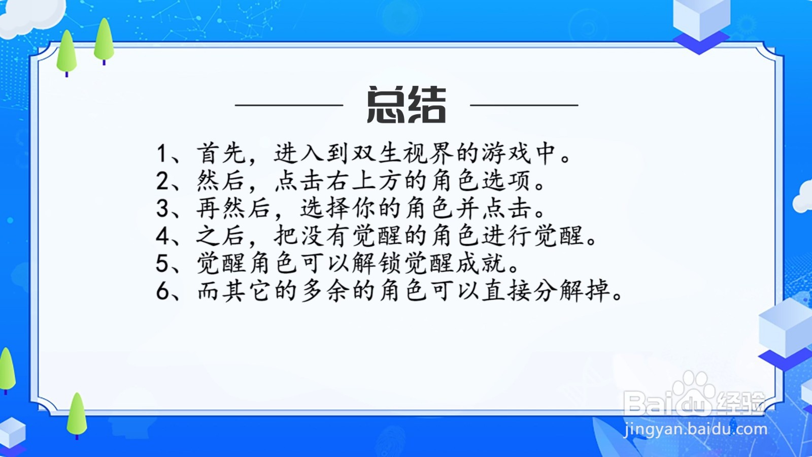 双生视界多余的角色怎么处理?