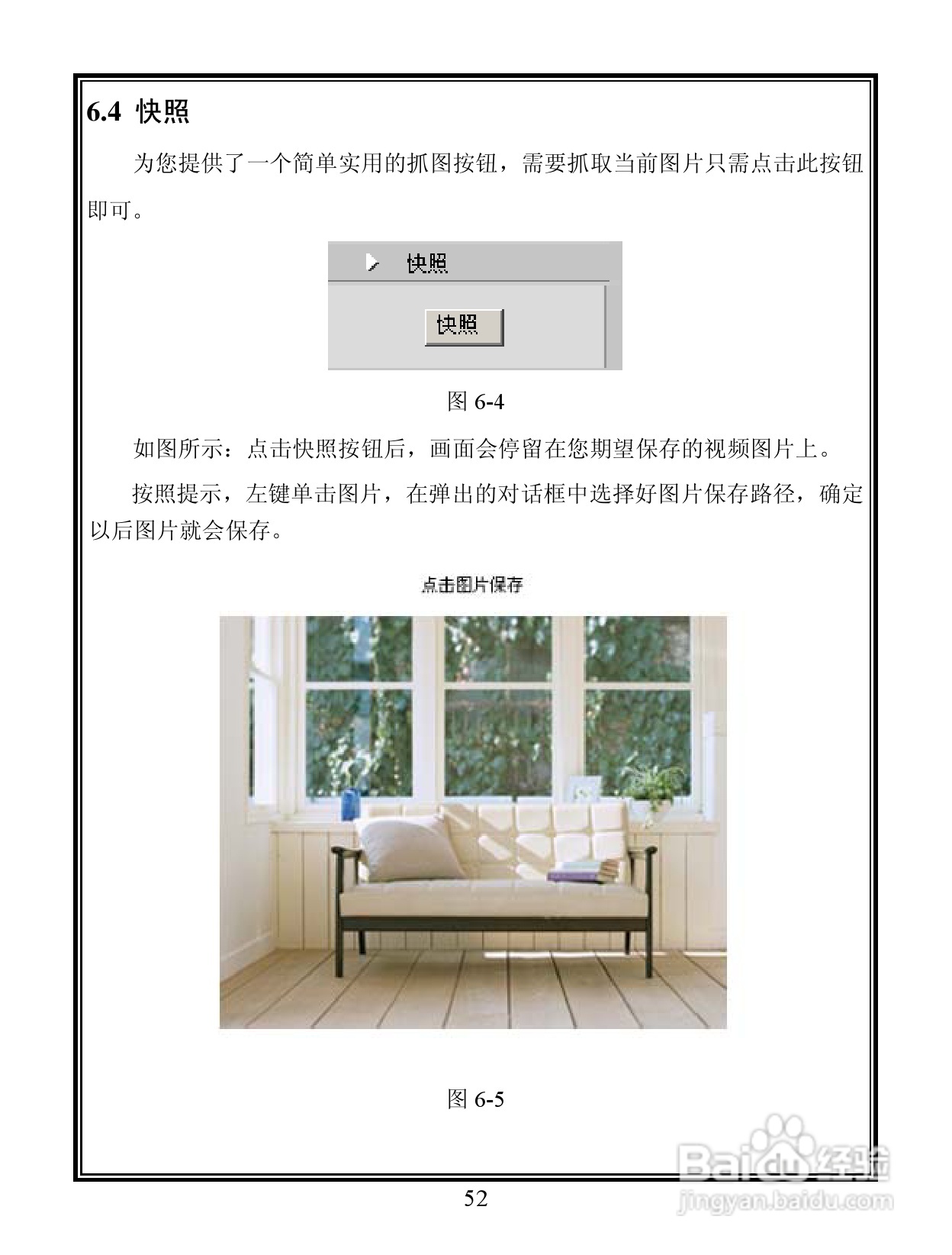 V6103-N 系列宽动态彩色网络摄像机说明书:[6]