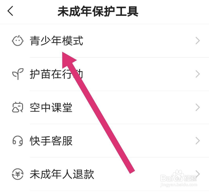 快手怎么设置儿童模式