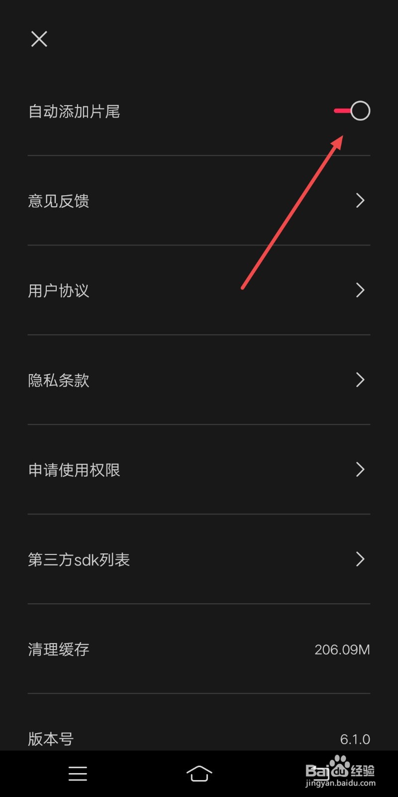 剪映开启自动跳过片尾的操作方法