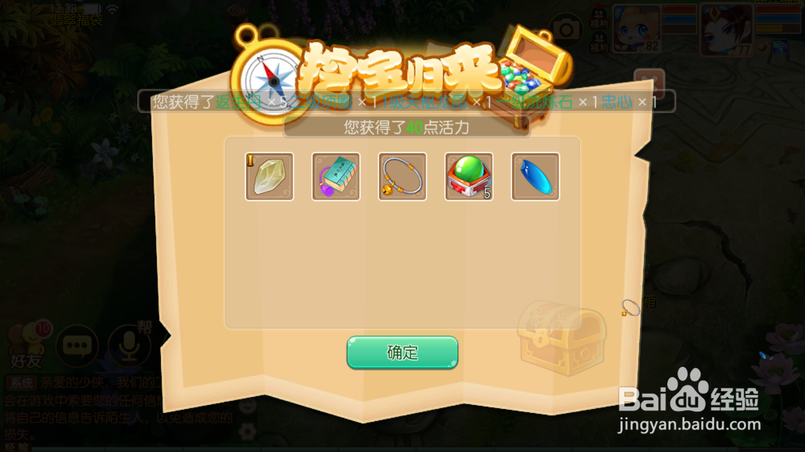 梦幻诛仙如何使用藏宝图