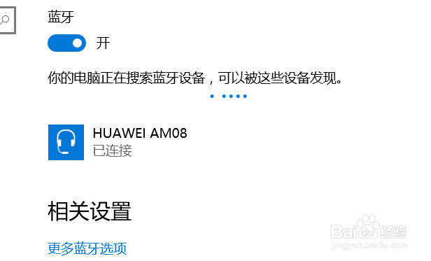 蓝牙设备连接电脑找不到怎么办