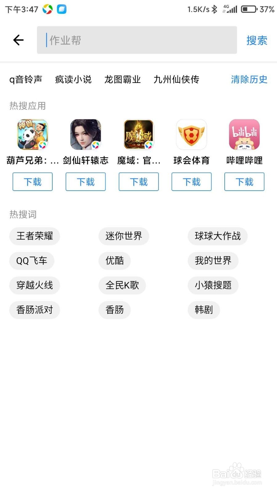 怎么去下载安装腾讯会议APP应用呢