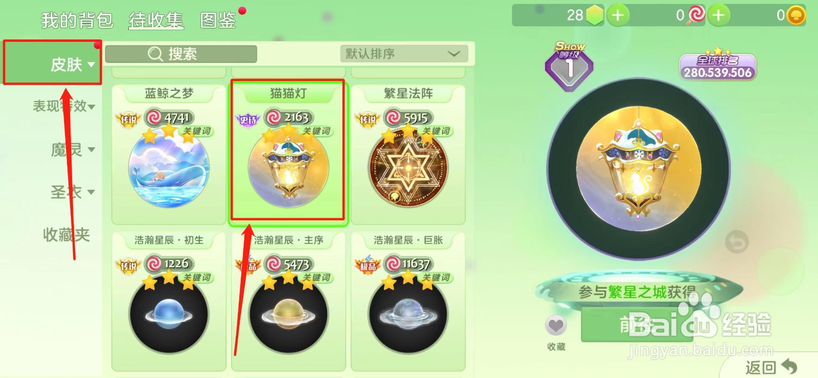 球球大作战怎样获得【猫猫灯】皮肤