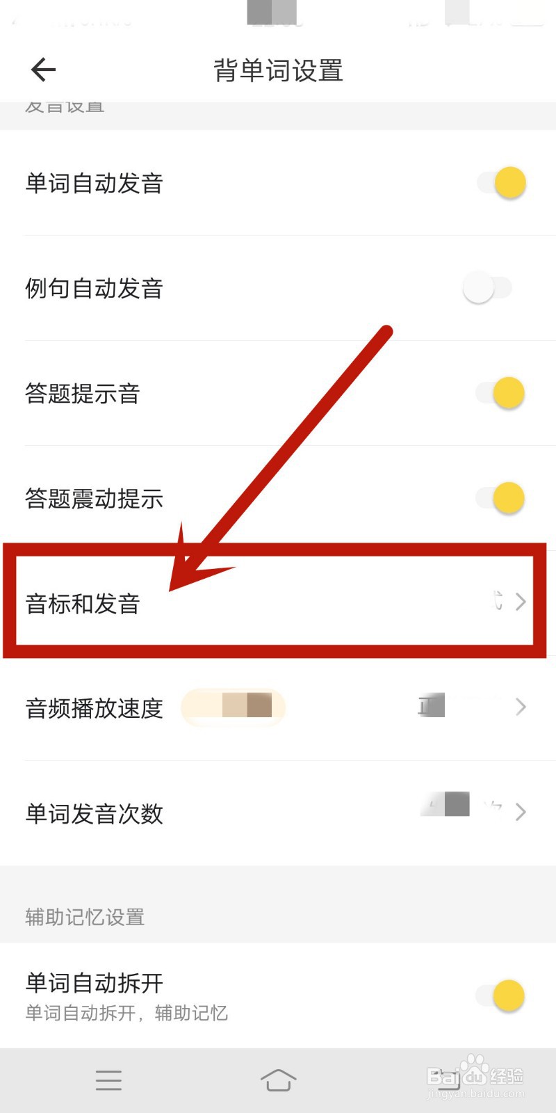 音标和发音如何在《疯狂背单词》中设置