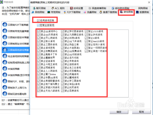 怎么管理局域网电脑玩游戏的网络行为