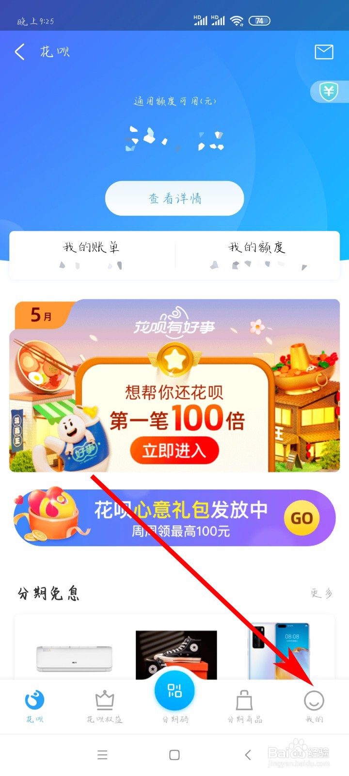 如何设置花呗还款日期