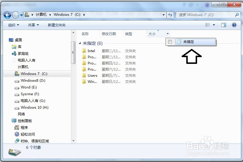 如何知晓C盘有多少文件夹