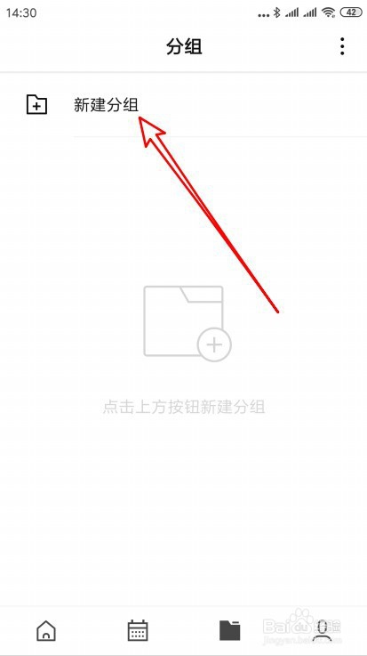 WPS便签怎么样建立新的分组