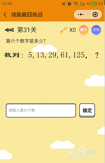 微信小游戏烧脑最囧挑战31-32-33关通关攻略