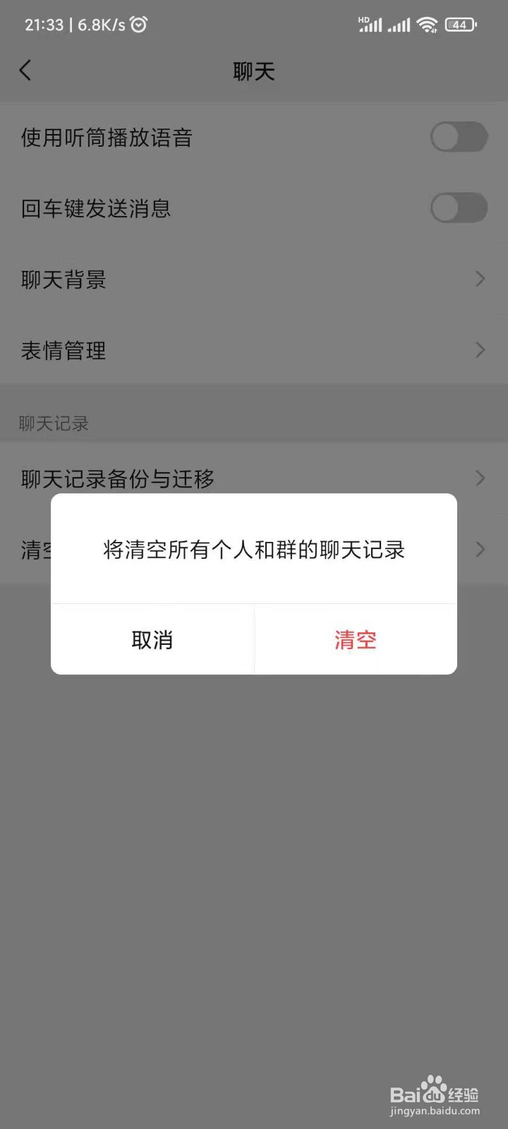 怎么删除微信里面的聊天记录