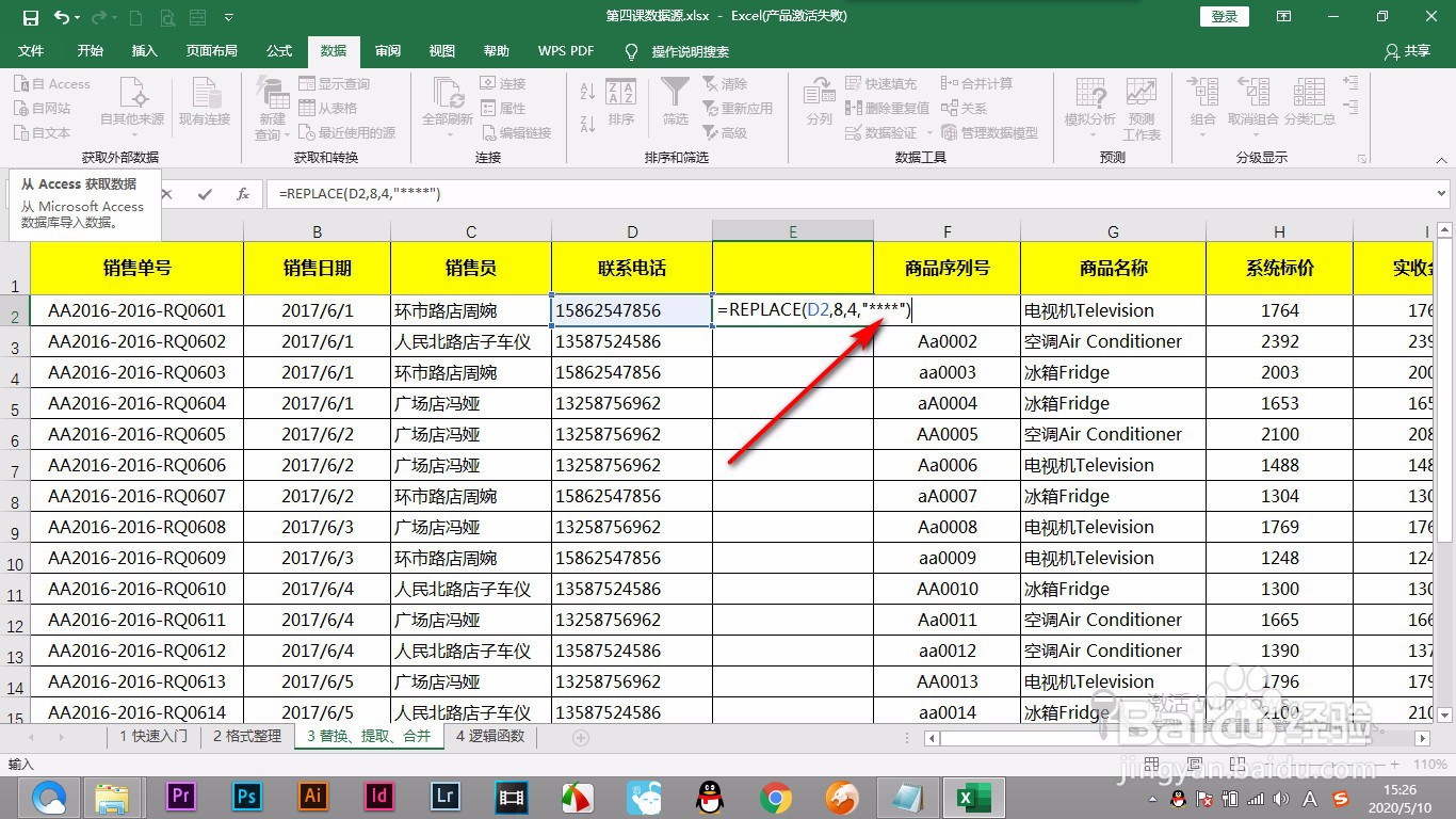 Excel如何批量给电话号码加星号？