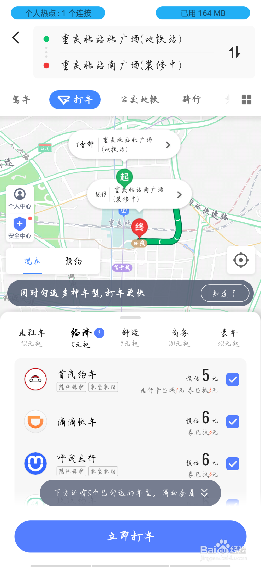 重庆北站北广场到南广场怎么走